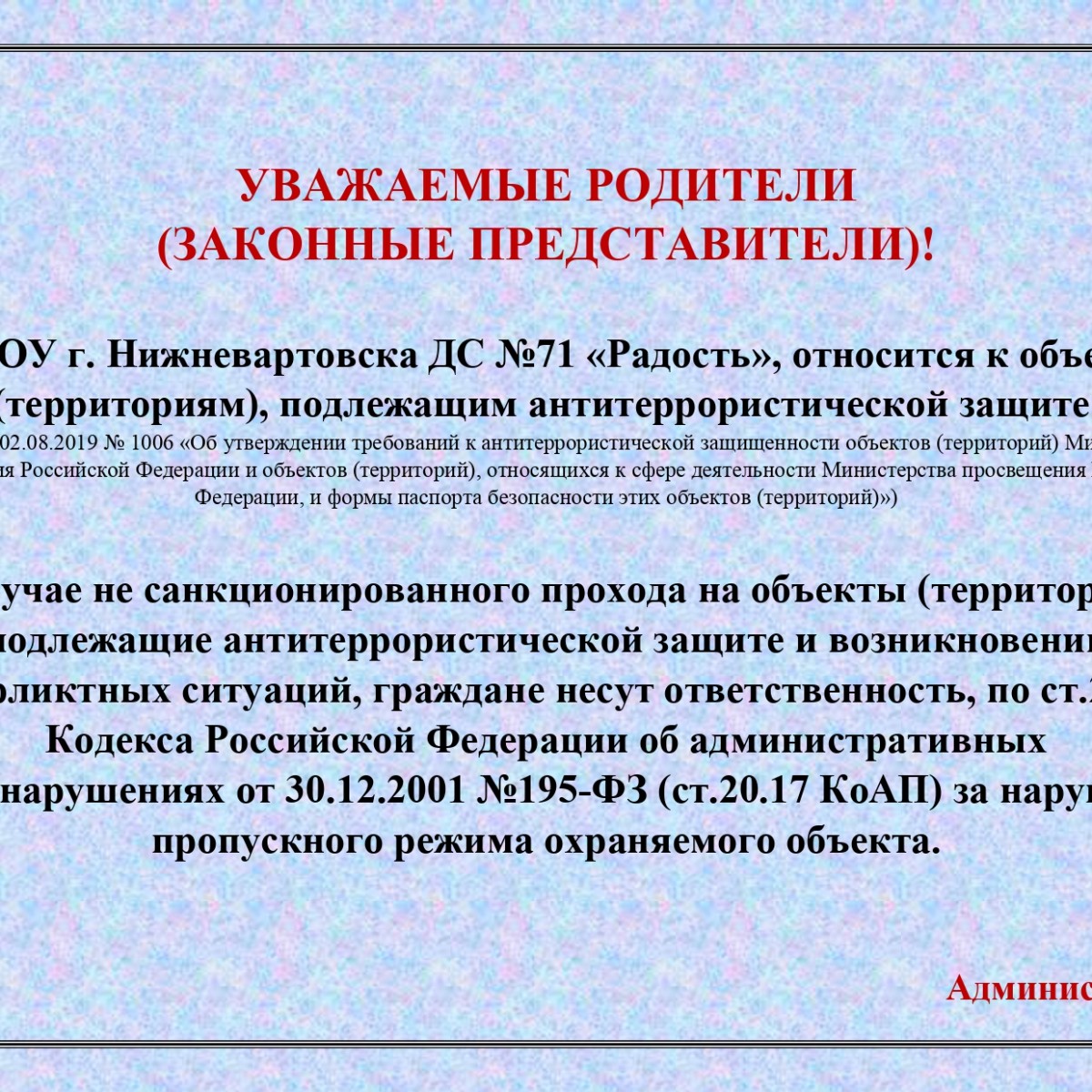 Интерактивная карта антитеррористической деятельности в образовательных организациях